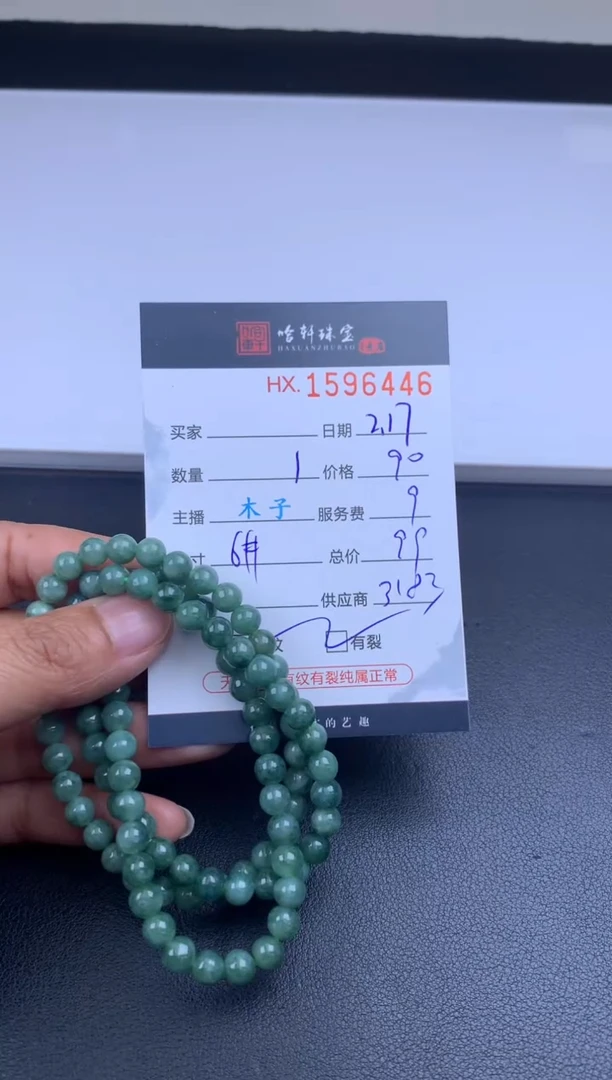 【闪购商品】翡翠挂件未镶嵌哈轩 珠串1（有纹有裂）（多样性发其一）