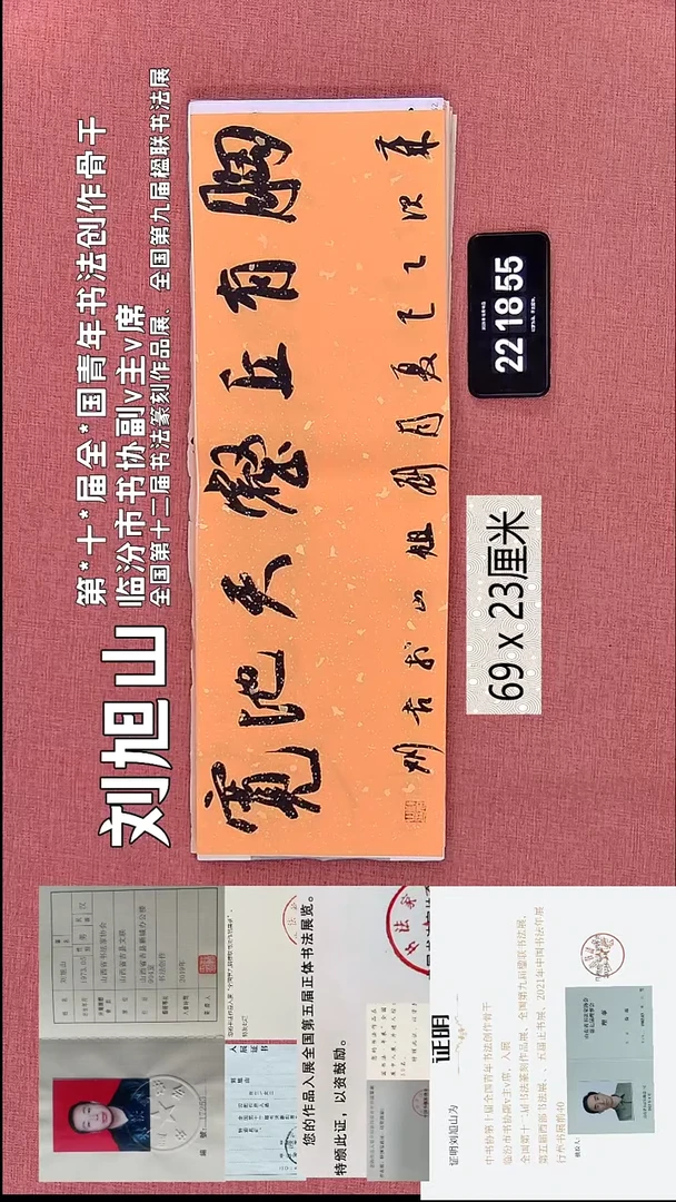 书法262    刘老师书法作品