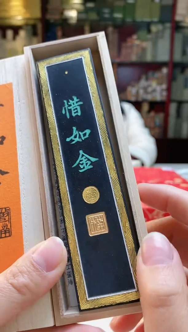 【闪购商品】4两敏楠曹素功惜如金 漆油烟墨块1锭