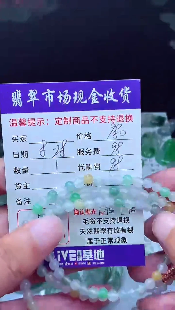 未镶嵌定制翡翠小****）翡翠毛货定制631231