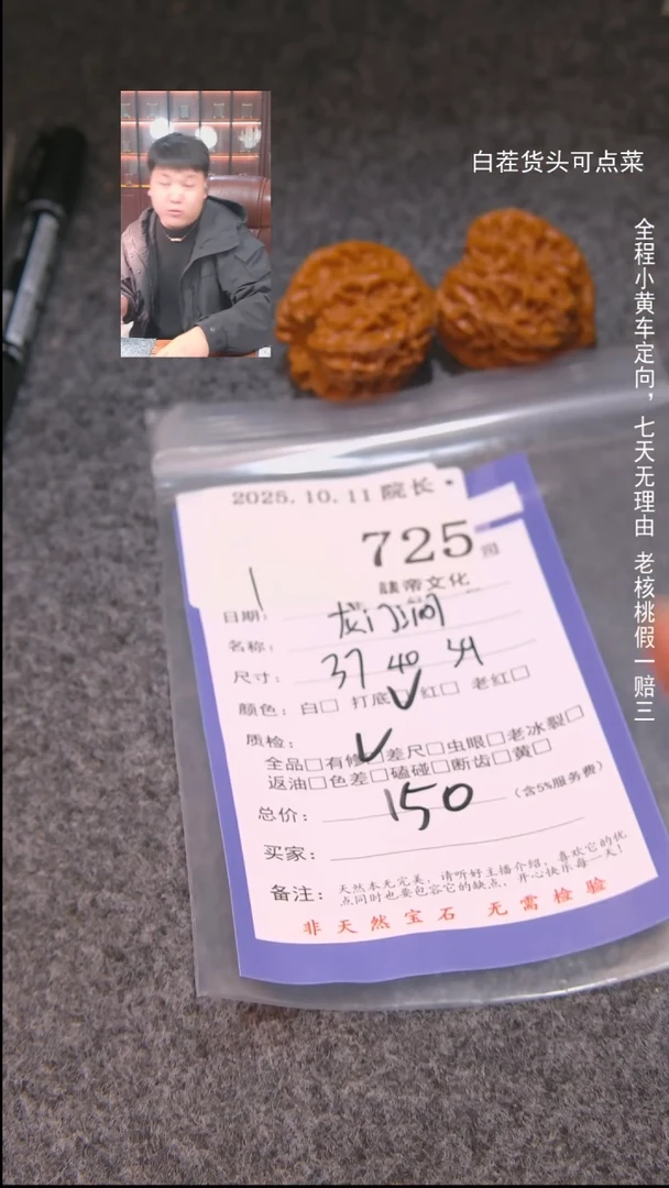 把件文玩核桃星*龙门涧725諘帝文化