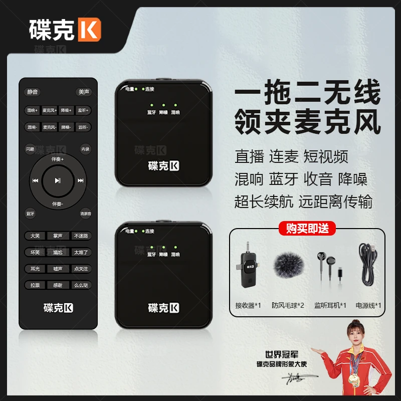 碟克新款B207麦克风无线领夹麦克风降噪蓝牙高清户外收音声卡一体