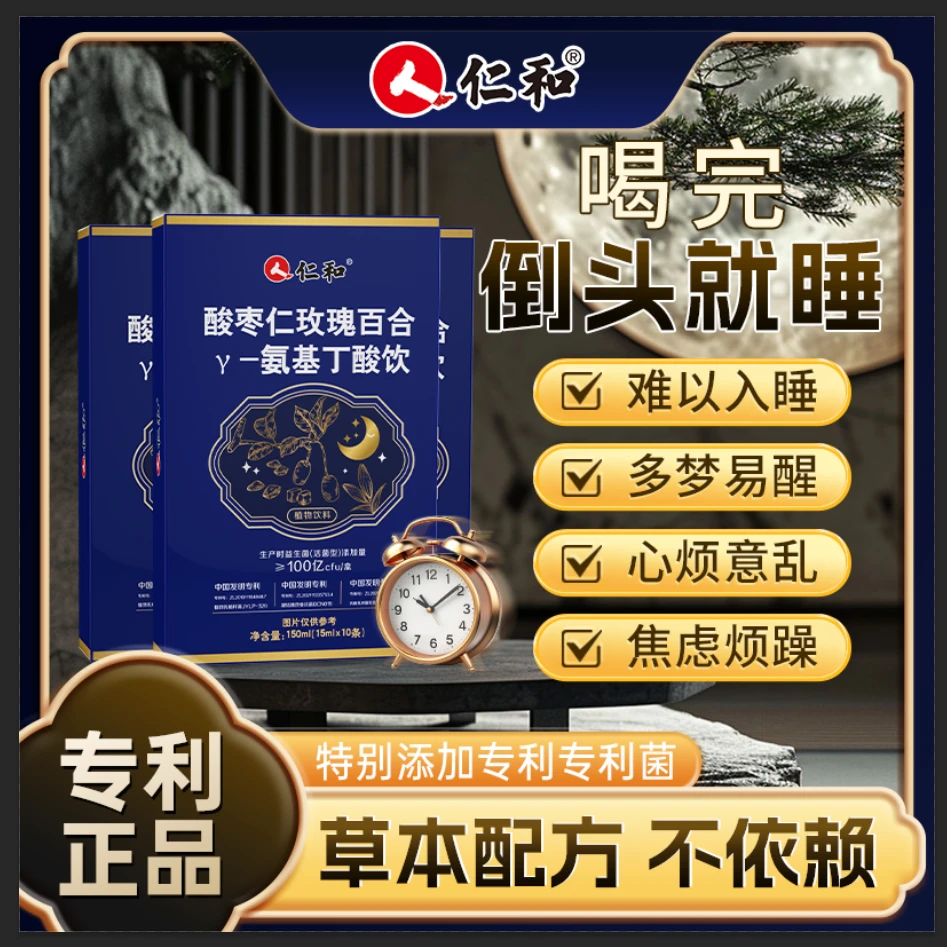 仁和酸枣仁玫瑰百合舒睡饮 | 茯苓大枣桑椹百合栀子草本提取LR-2