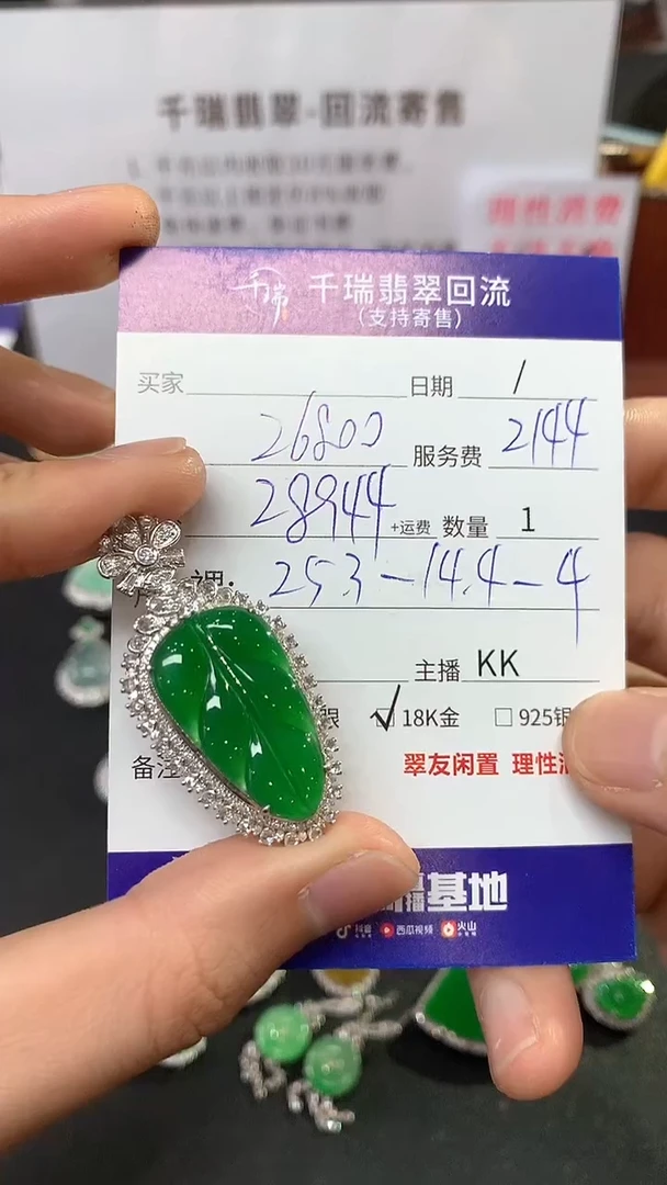 【闪购商品】翡翠吊坠(不含链)18K金镶嵌叶子回流不退不换|28944+0