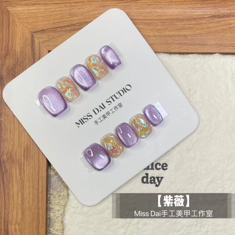 【紫微】春夏猫眼美甲气质穿戴甲手工星空显白紫色满钻猫眼美甲