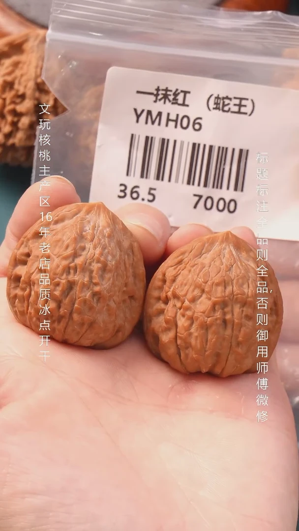 把件文玩核桃36.5一抹红