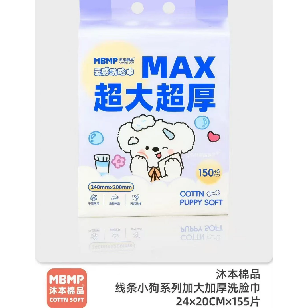 沐本棉品云感洗脸巾超大尺寸加厚一次性干湿两用亲肤可悬挂洁面巾