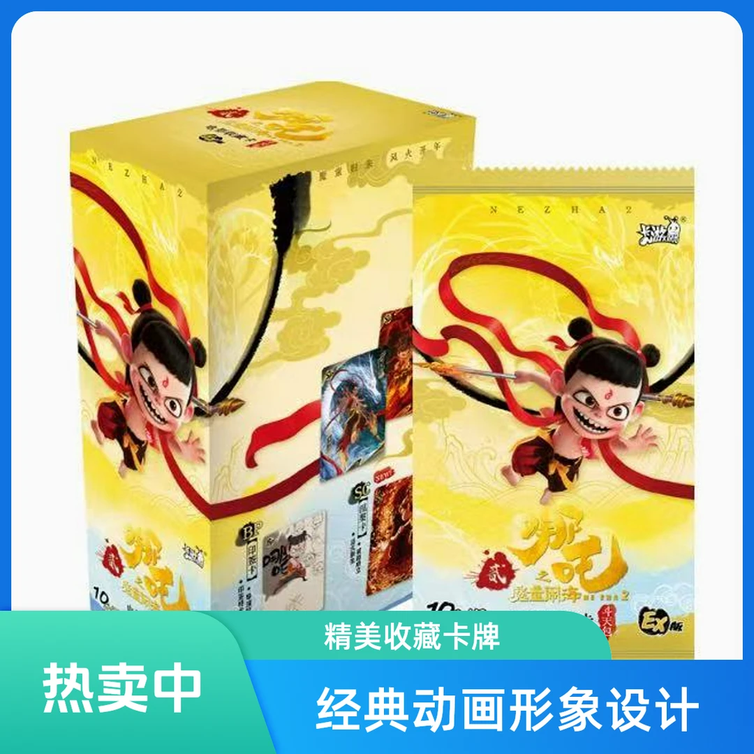 【4.19】卡游 哪吒之魔童闹海 EX版收藏卡（代拆）