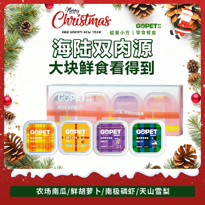【能量小方】全期全价零食餐盒猫咪宠物食品湿粮GOPETVIP瀑布森林