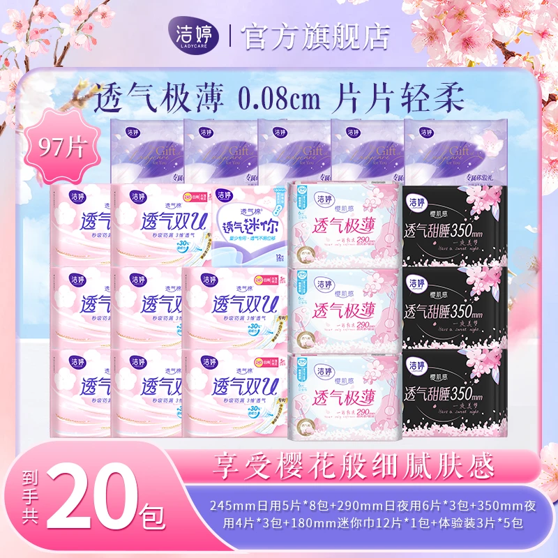 洁婷樱花透气极薄双U日夜用卫生巾亲肤绵柔瞬吸干爽不闷姨妈巾ZB