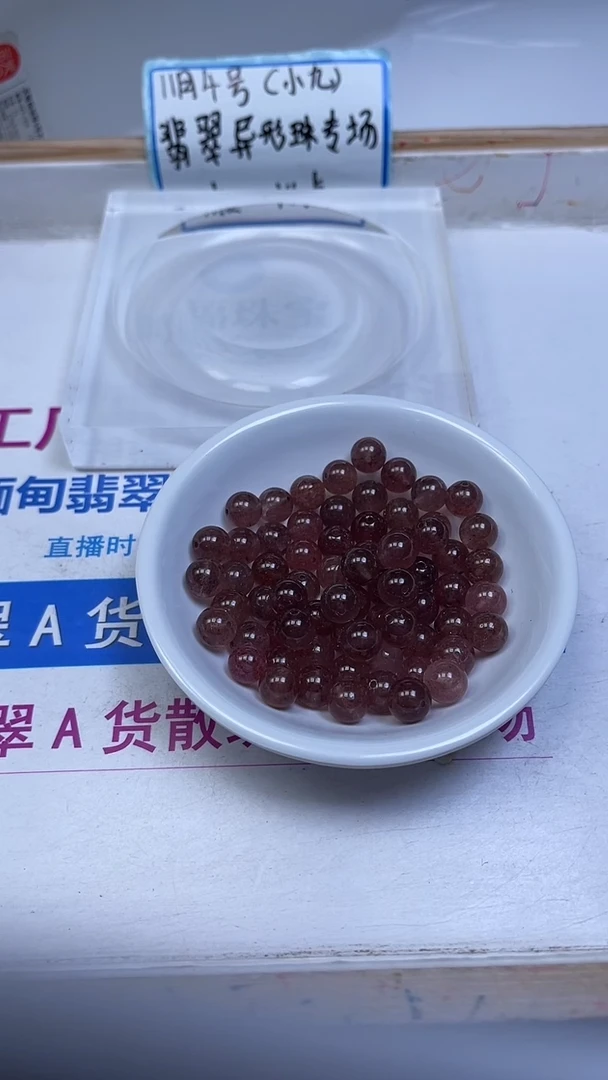 未镶嵌珠宝半成品水晶B975 红草莓晶8mm25个18元