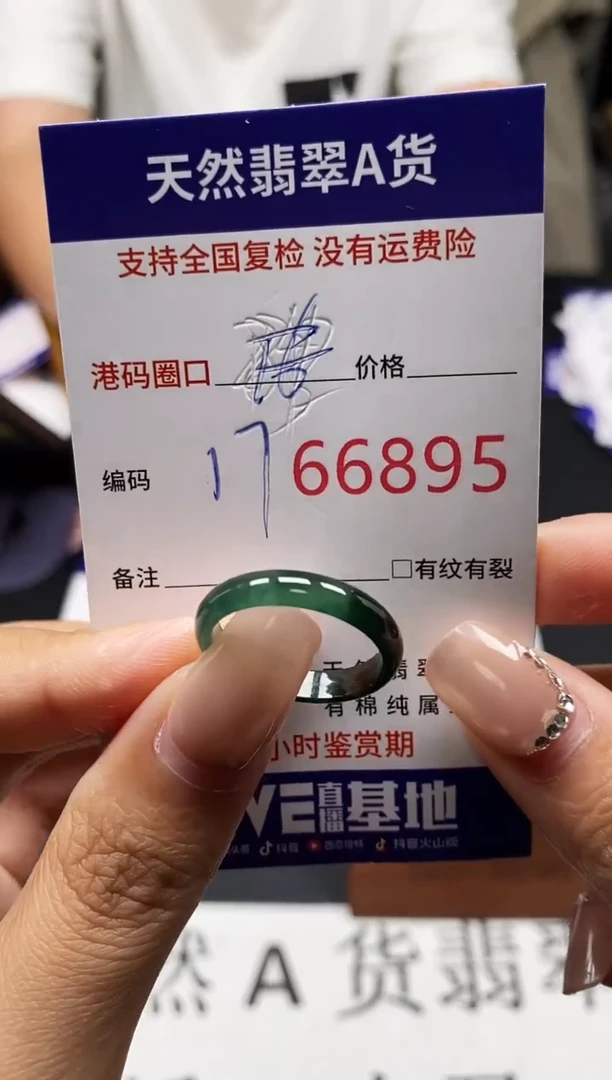 未镶嵌戒指翡翠天然A货翡翠6895