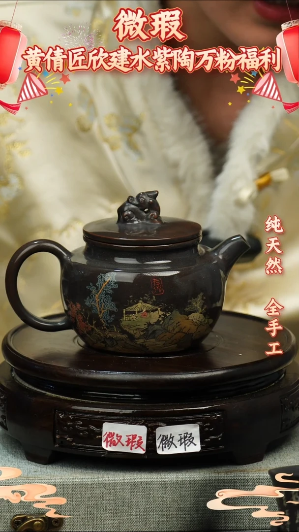 【闪购商品】壶黄倩建水紫陶微瑕296