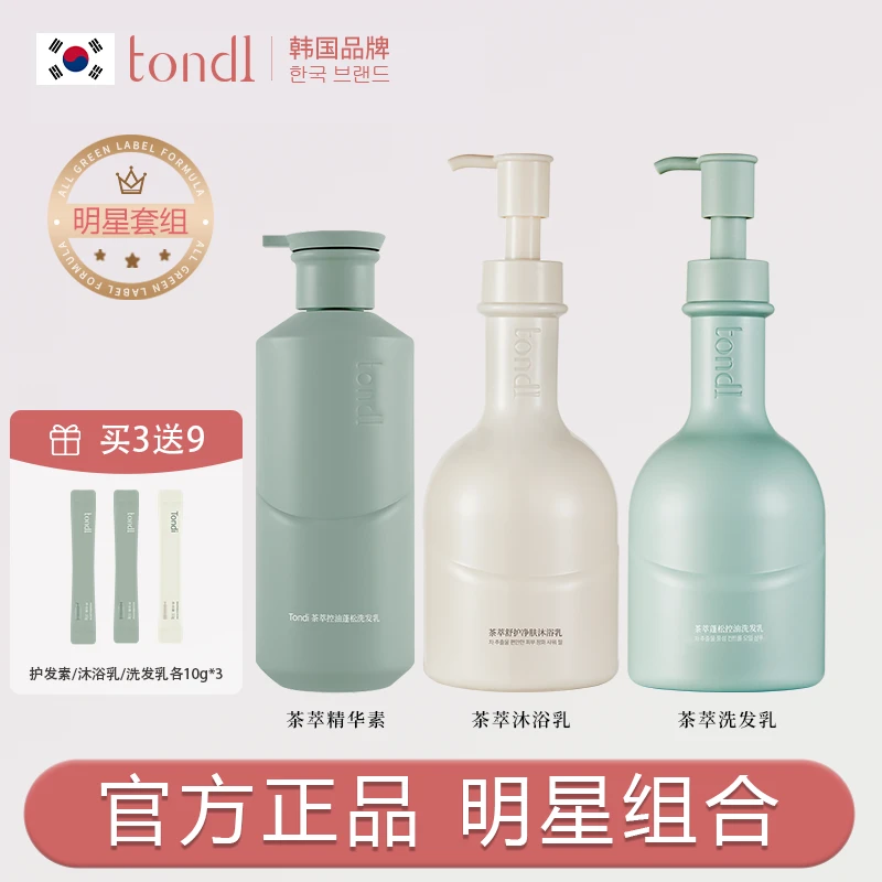 Tondi茶萃控油蓬松洗发乳护发素沐浴露持久留香去屑柔顺留香深层