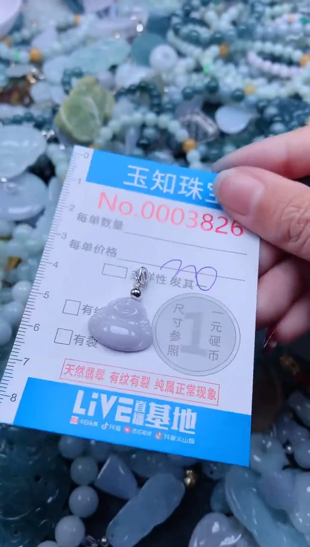 【闪购商品】翡翠吊坠(不含链)未镶嵌3826