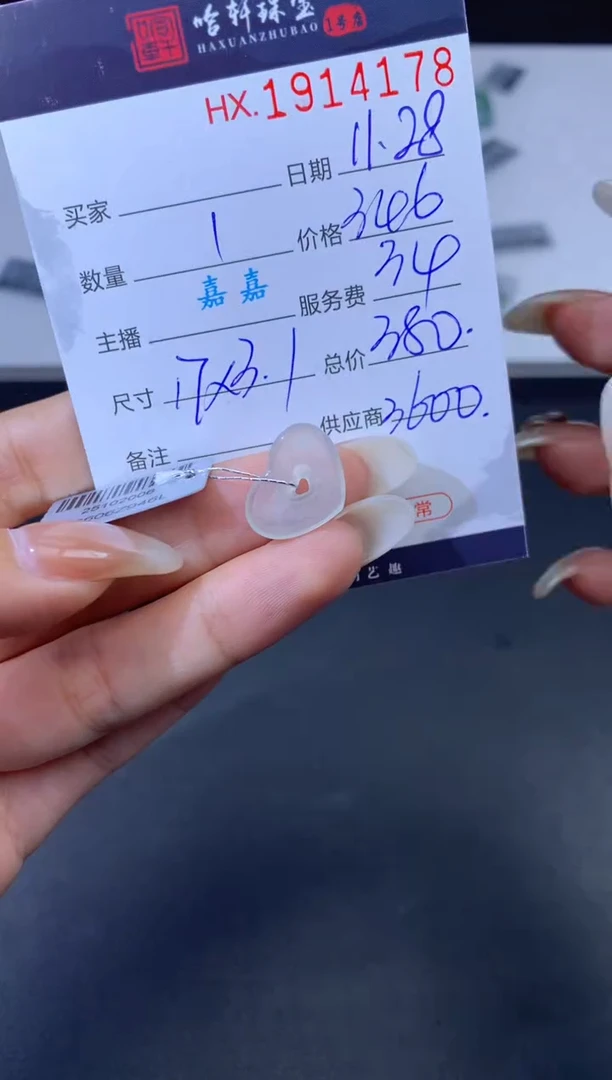 未镶嵌挂件翡翠哈轩 挂件1