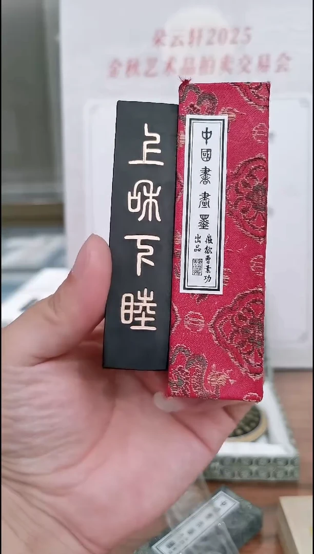 上和下睦 1两 80年代 艺粟斋