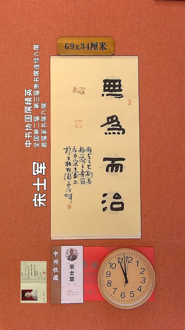 【闪购商品】书法181        宋士军书法作品