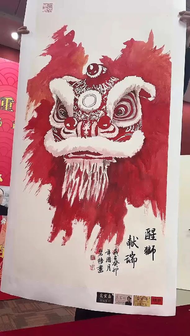 国画王碧梧绘画8pc醒狮教材原稿