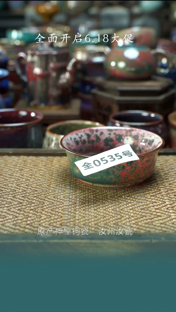 古法原矿还原烧钧汝535