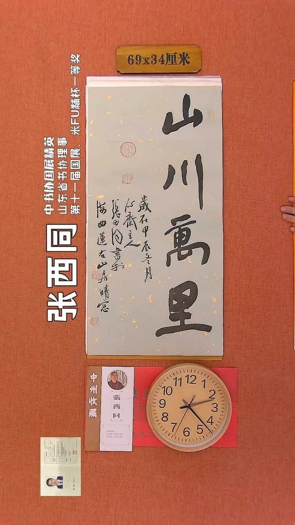 【闪购商品】书法32        张西同书法作品