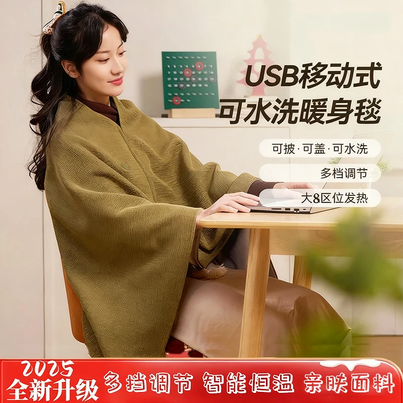 自然秀披毯发热披肩户外车载USB速热办公室加热毯单人暖身盖毯