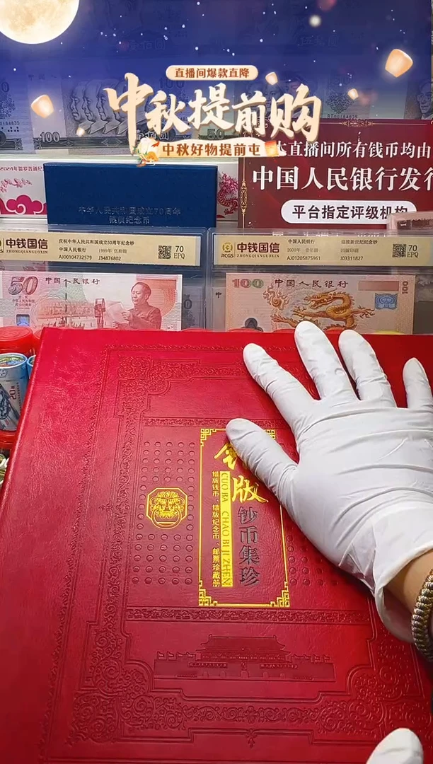 特殊版别邮币大合集