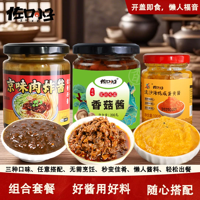 佐口小子佐口小子香菇酱+京味酱+蛋黄酱三件装拌饭香到满嘴流油