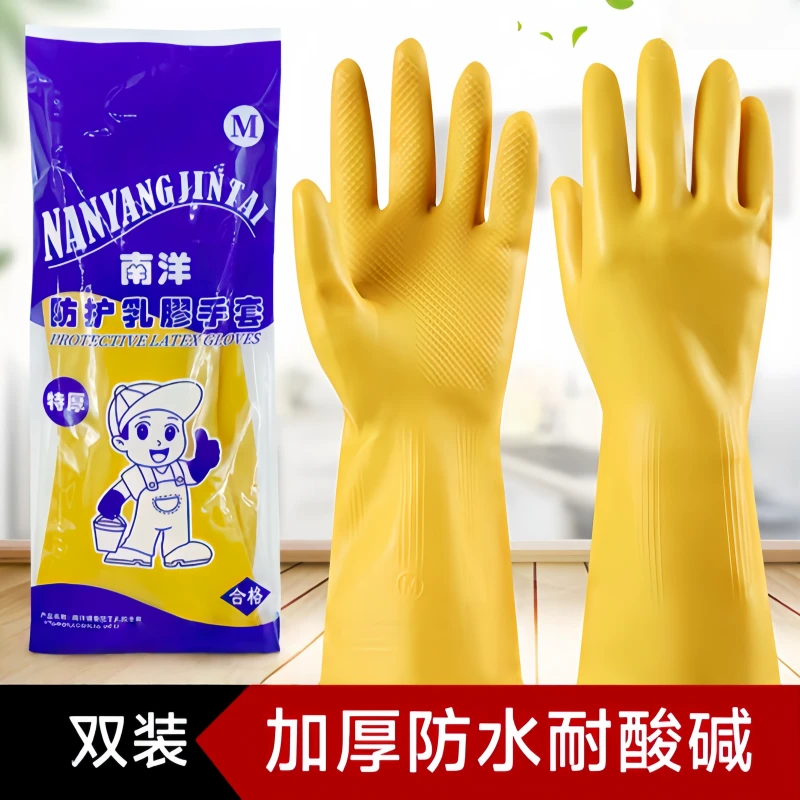 南洋牛筋乳手套橡胶加厚耐用耐磨劳动洗衣家务防水橡胶厚厨房洗碗