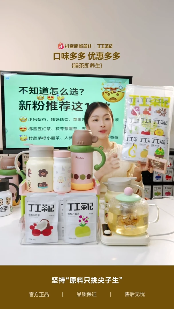 丁工茶记养生茶全家福30种口味30包