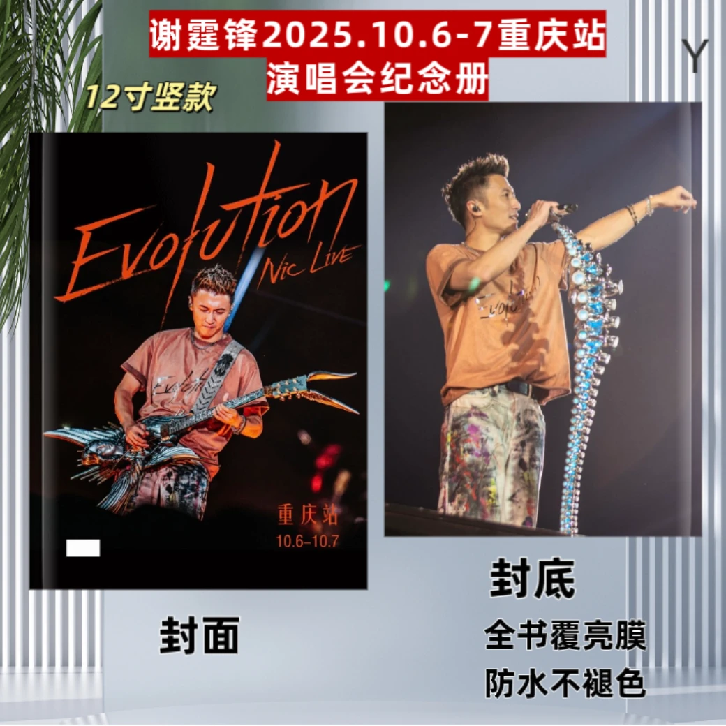 谢霆锋2025演唱会纪念册/演唱会歌词本70首/2026双面歌词台历礼品