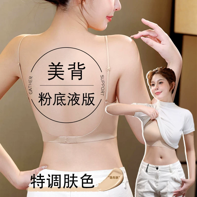 加厚隐形无痕粉底液大U美背露背内衣小胸聚拢外扩夏季女士文胸罩