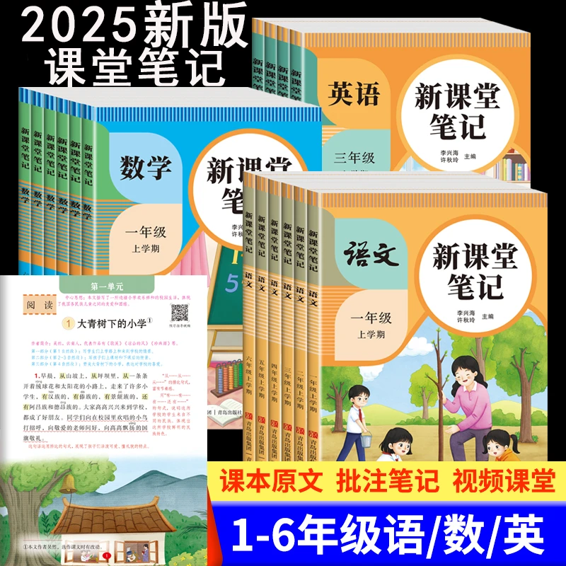 2025新版课堂笔记小学生专用语文数学英语同步人教版课本一年级二
