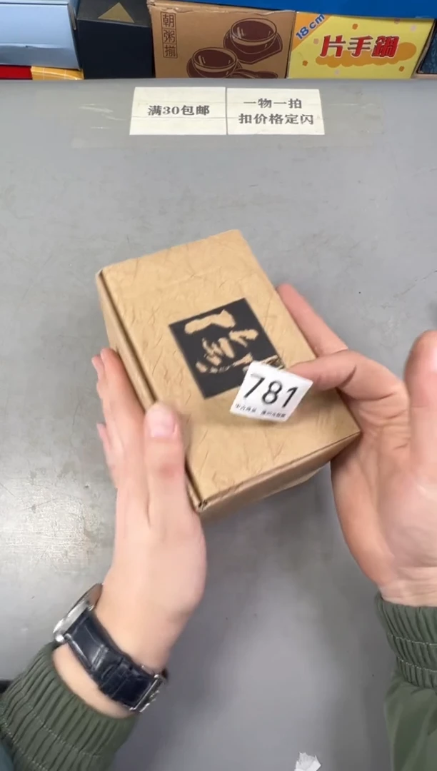 瓷片大****黑781 号满30米包邮，碰瓷社感谢您的支持~