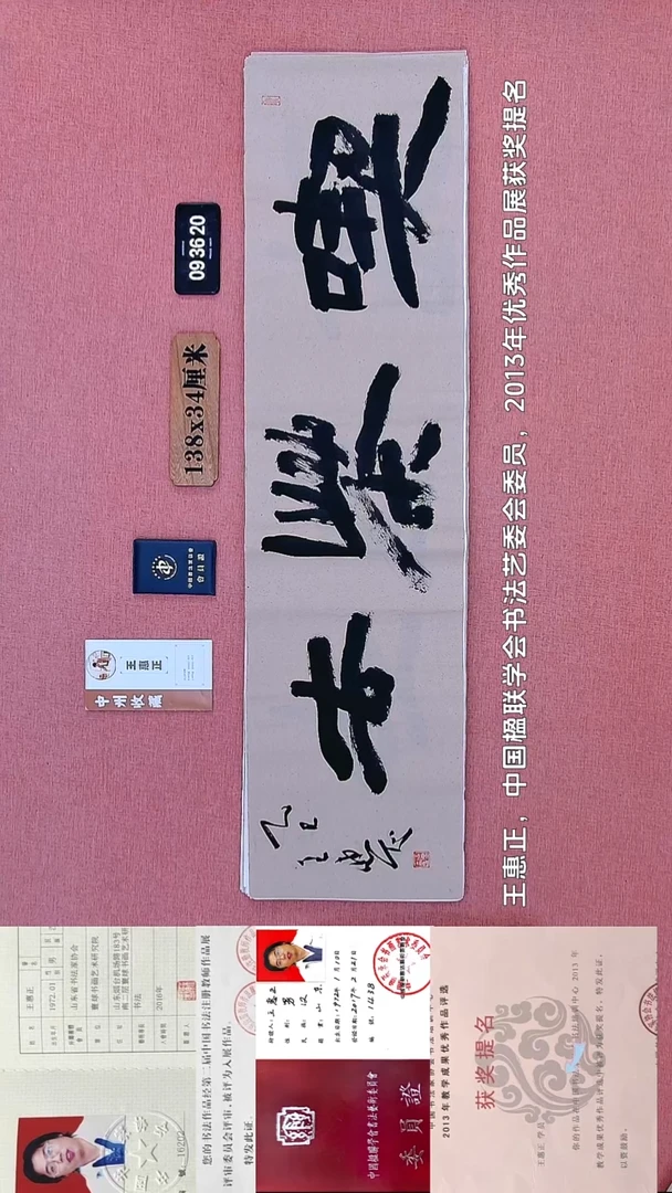 书法132    王老师书法作品