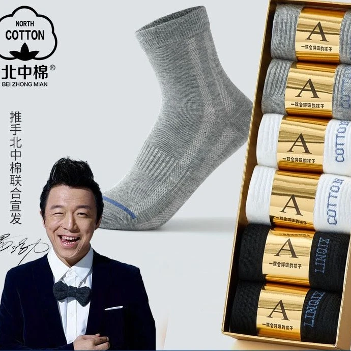 新疆7A抗菌男女同款吸汗透气除臭纯色中筒袜子6双*1盒