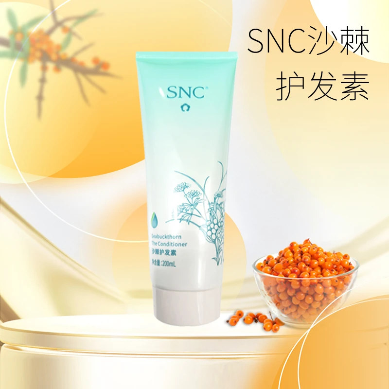 SNC沙棘护发素补水顺滑香氛润护丝滑防干