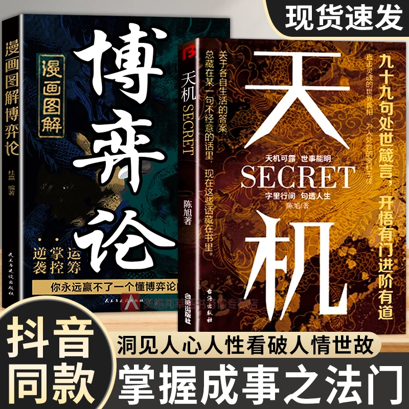 抖音同款天机九十九句处事箴言悟正道上位者秘而不宣的人生至理4