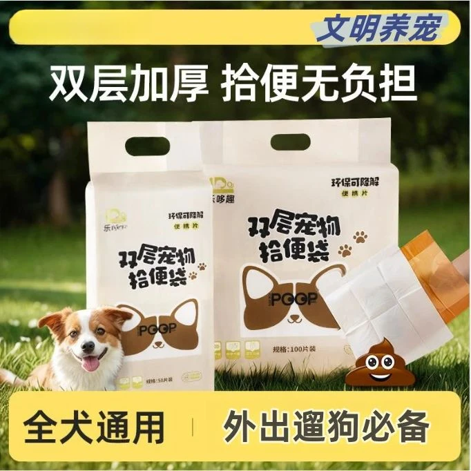狗狗拾便袋户外遛狗捡屎袋一次性双层加厚狗狗捡屎袋捡狗屎神器