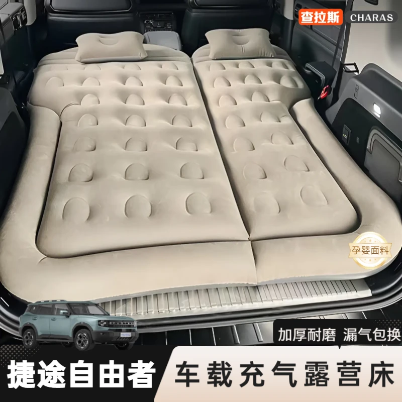 捷途自由者充气床垫车载后排睡垫气垫床车露营床睡觉自驾游双人床