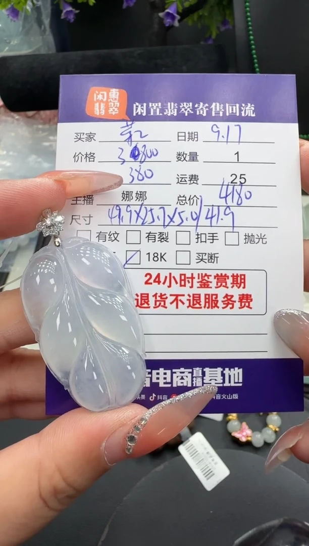 吊坠(不含链)18K金镶嵌翡翠菜*翡翠吊坠