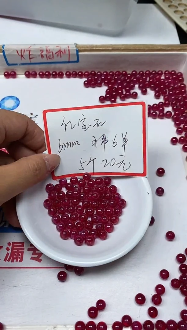 【闪购商品】红宝石散珠未镶嵌B2151红 宝石6mm5个20元