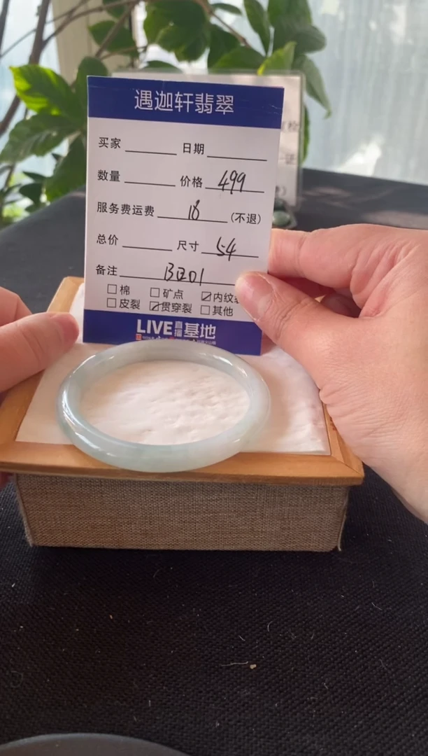 【闪购商品】翡翠手镯未镶嵌54圈口 B201编码