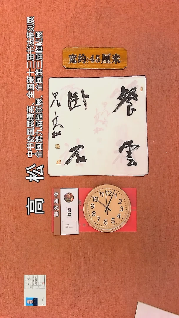 【闪购商品】书法80         高松书法作品