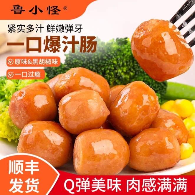 【超值5.2斤20袋】一口爆汁肠原味黑胡椒味蜜汁肠空气炸锅烤肠