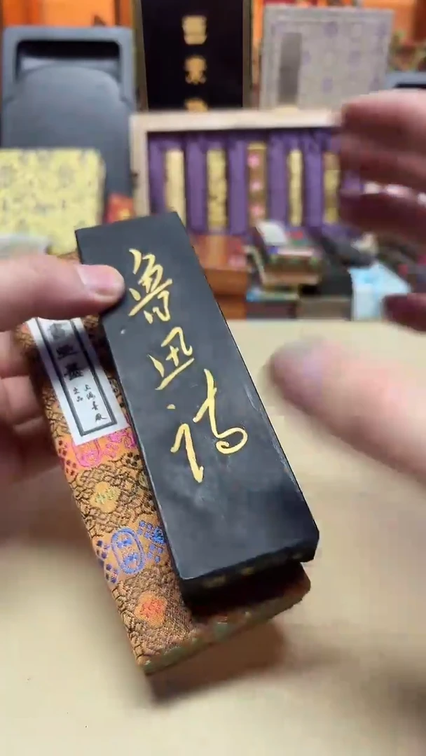 上海墨厂 05年油烟101 鲁迅诗 四两一锭