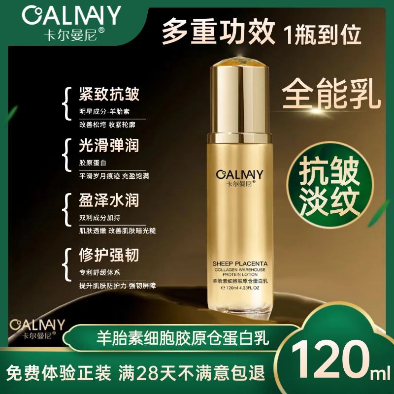【拍1发2瓶】羊胎素细胞胶原仓全能乳