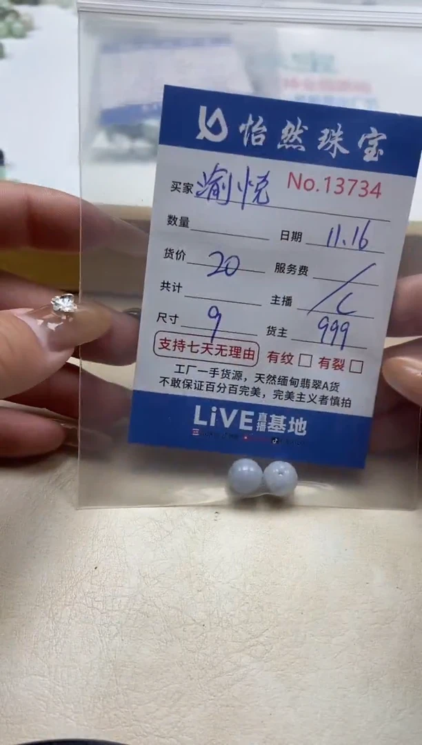 散珠翡翠陆***面单：13734