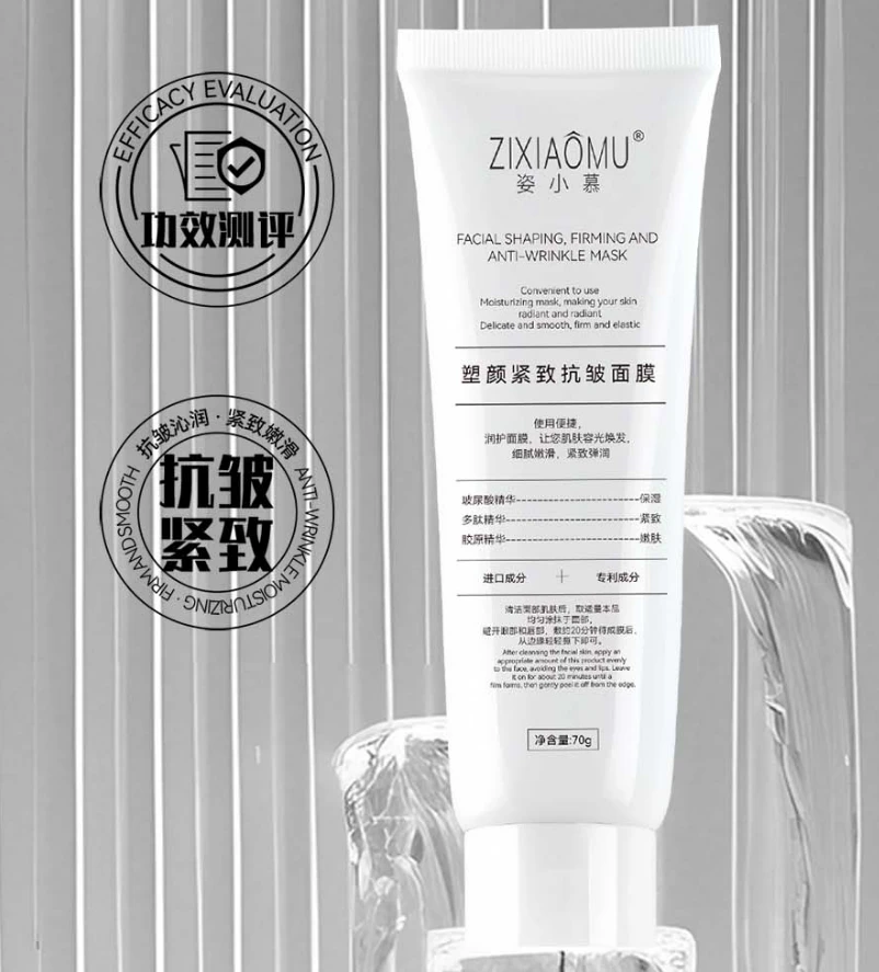 【曼玉专享】ZIXIAOMU姿小慕塑颜紧致抗皱面膜