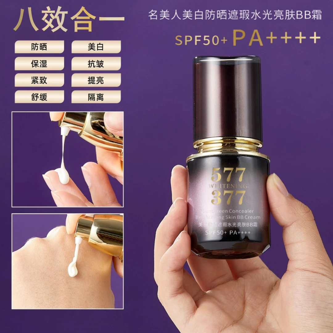 【377+577+八效合一】美白防晒遮瑕BB霜SPF50+PA++++防紫外线防晒霜